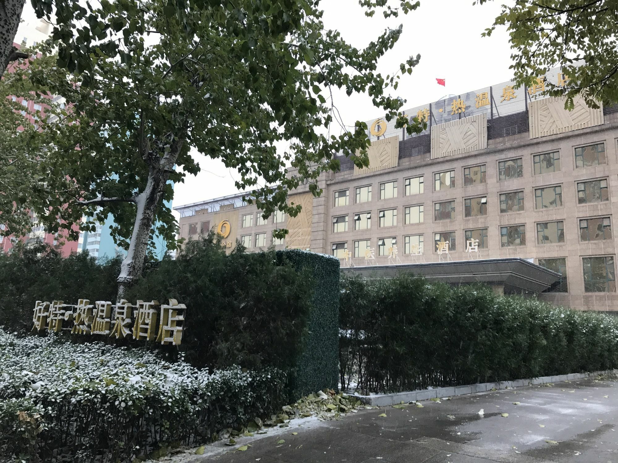 The Hot Spring Hotel Of The Hot Club Beijing Exterior foto